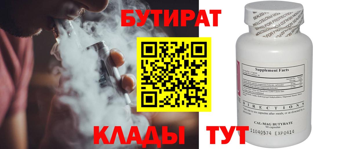 Рузаевка  Бутират  Вход с VPN  Бутират вода 