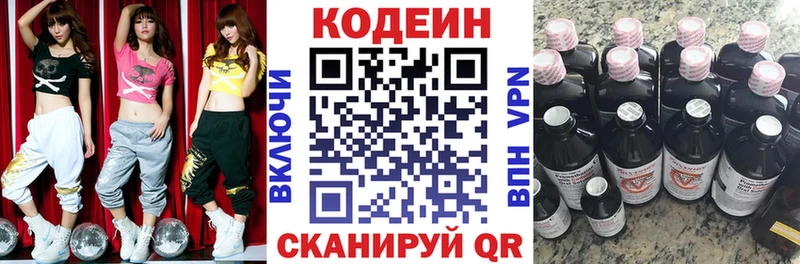 Codein напиток Lean (лин)  Рузаевка 
