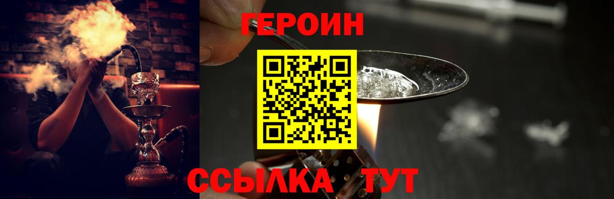 Рузаевка  Героин Heroin  ГЕРОИН  Вход с VPN 