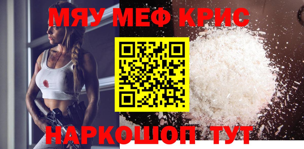 МЯУ-МЯУ mephedrone  Вход с VPN  Меф  МЯУ-МЯУ 4 MMC  где можно купить   Рузаевка 