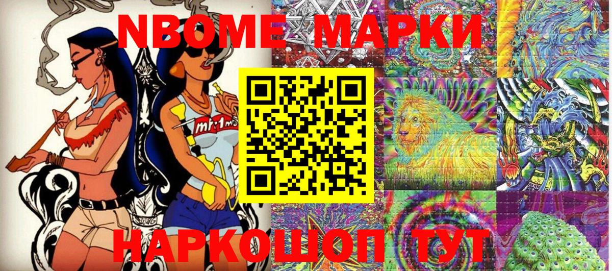 Марки N-bome 1,5мг Рузаевка